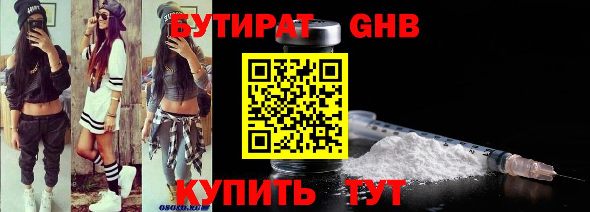 БУТИРАТ жидкий экстази  Вход с VPN  Новосибирск 