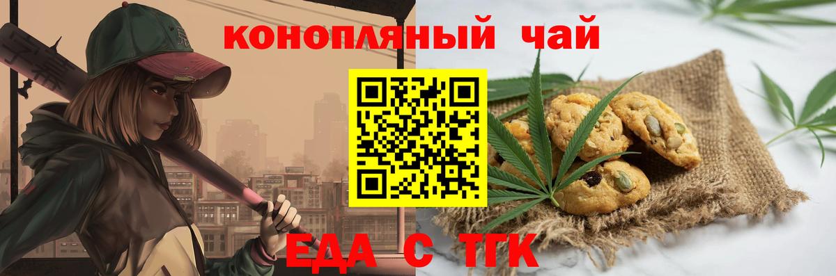 Печенье с ТГК марихуана  Вход с VPN  Новосибирск 