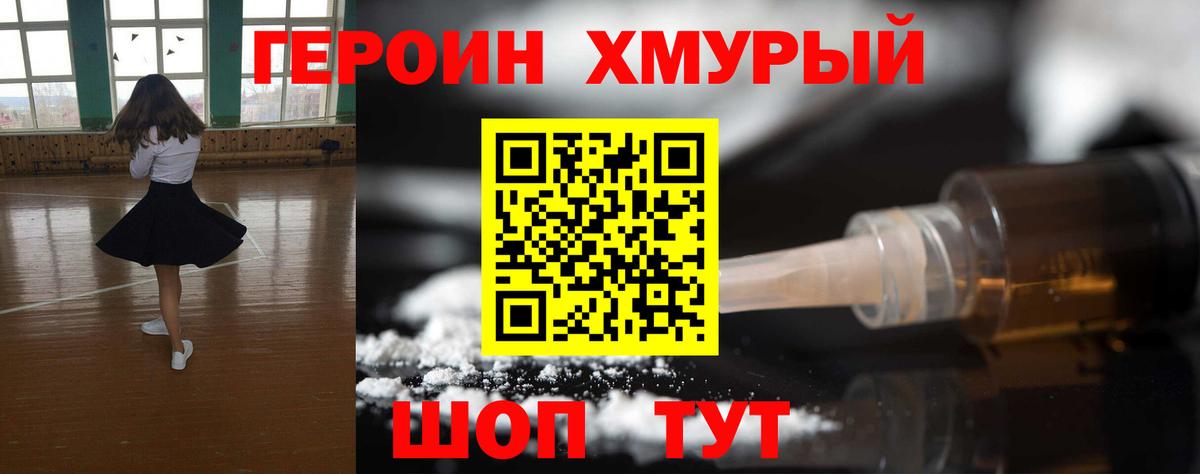 Новосибирск  Героин Heroin  Вход с VPN 