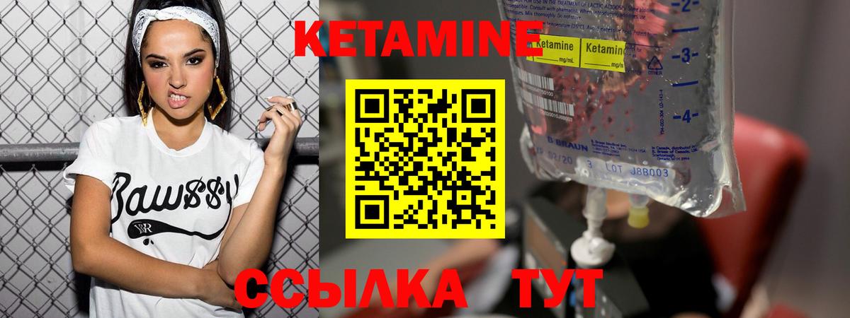 Кетамин ketamine  Вход с VPN  Новосибирск 