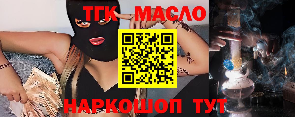 Дистиллят ТГК THC oil Новосибирск
